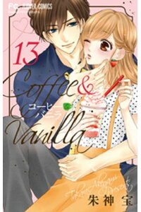 楽天kobo電子書籍ストア コーヒー バニラ 13 朱神宝 楽天kobo電子書籍ストア コーヒー バニラ 13 朱神宝